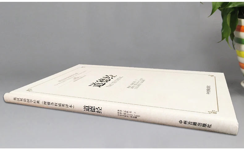 The Tao Te Ching (bilingual) - also known as Dao De Jing; Laozi in Chinese and English