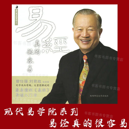 The I Ching is Really Easy Zeng Shiqiang  The mystery of the Book of Changes Literature Book
