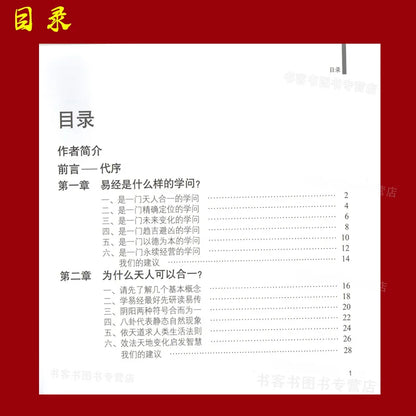 The I Ching is Really Easy Zeng Shiqiang  The mystery of the Book of Changes Literature Book