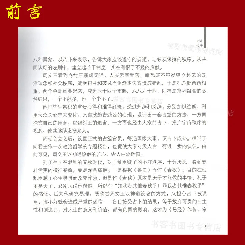 The I Ching is Really Easy Zeng Shiqiang  The mystery of the Book of Changes Literature Book
