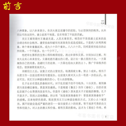 The I Ching is Really Easy Zeng Shiqiang  The mystery of the Book of Changes Literature Book