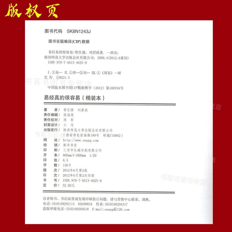 The I Ching is Really Easy Zeng Shiqiang  The mystery of the Book of Changes Literature Book