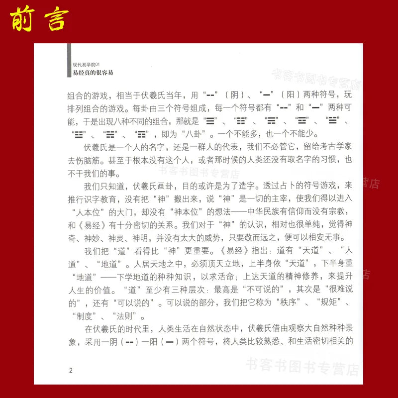 The I Ching is Really Easy Zeng Shiqiang  The mystery of the Book of Changes Literature Book