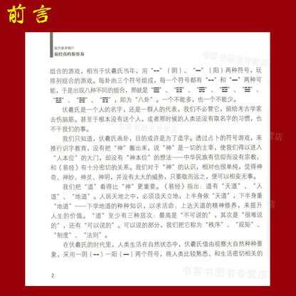 The I Ching is Really Easy Zeng Shiqiang  The mystery of the Book of Changes Literature Book