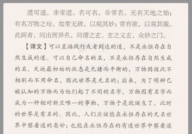 The Tao Te Ching (bilingual) - also known as Dao De Jing; Laozi in Chinese and English