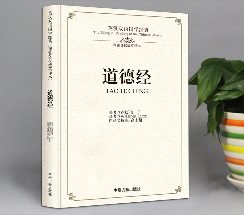 The Tao Te Ching (bilingual) - also known as Dao De Jing; Laozi in Chinese and English