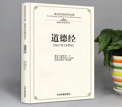 The Tao Te Ching (bilingual) - also known as Dao De Jing; Laozi in Chinese and English