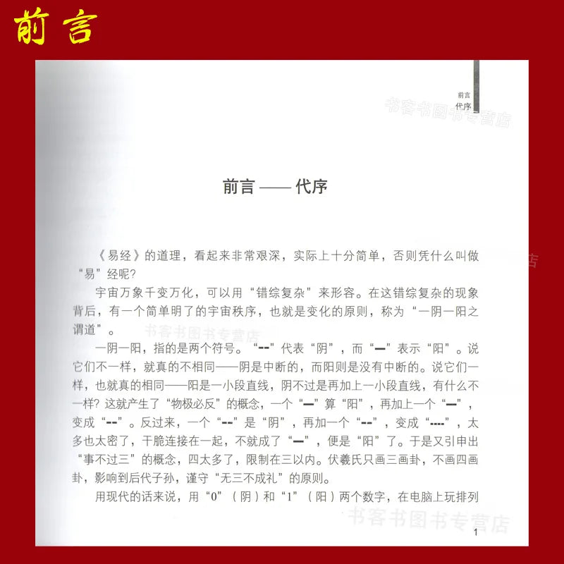 The I Ching is Really Easy Zeng Shiqiang  The mystery of the Book of Changes Literature Book