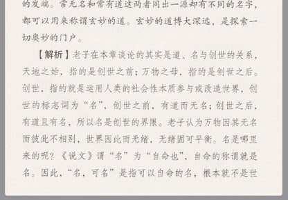 The Tao Te Ching (bilingual) - also known as Dao De Jing; Laozi in Chinese and English