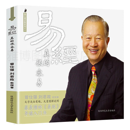 The I Ching is Really Easy Zeng Shiqiang  The mystery of the Book of Changes Literature Book