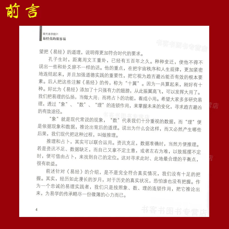 The I Ching is Really Easy Zeng Shiqiang  The mystery of the Book of Changes Literature Book