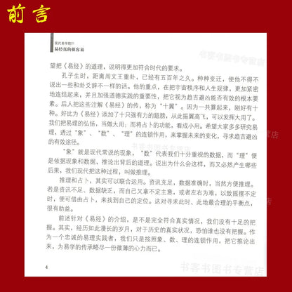 The I Ching is Really Easy Zeng Shiqiang  The mystery of the Book of Changes Literature Book