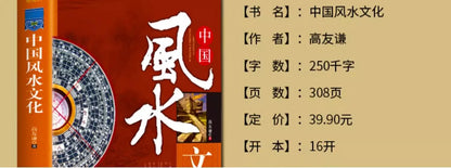 Chinese Feng Shui Culture Books, Home Feng Shui, Prosperous Office Feng Shui