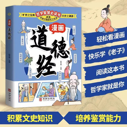 Comic Tao Te Ching, Original Classic of Children's Traditional Chinese Culture Enlightenment, Chinese Philosophical Wisdom Book