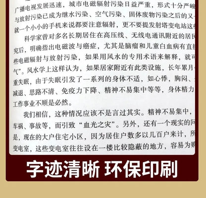 Chinese Feng Shui Culture Books, Home Feng Shui, Prosperous Office Feng Shui