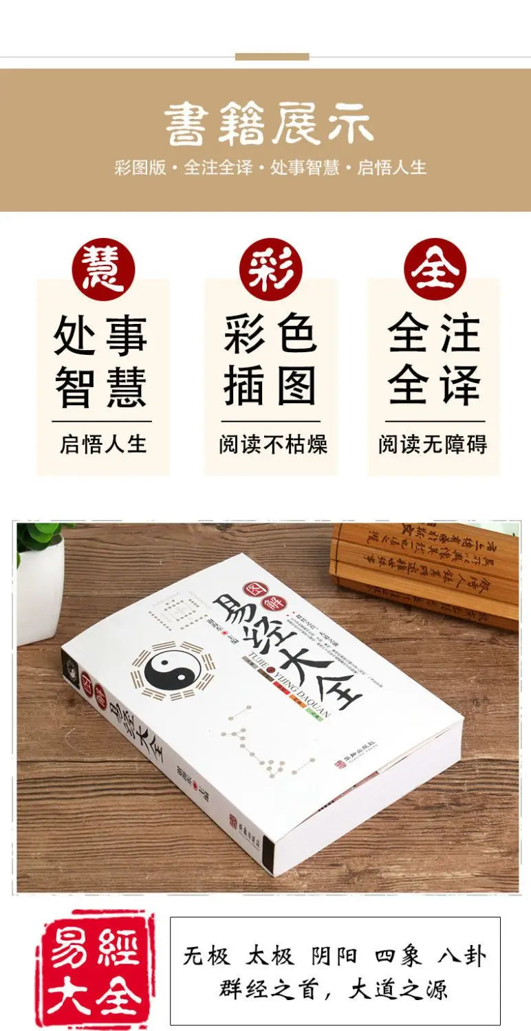 I Ching Complete Works Genuine Vernacular Zhou Yi Quan Book Illustrated I Ching Daquan Gossip Feng Shui Classic Books