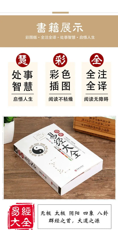 I Ching Complete Works Genuine Vernacular Zhou Yi Quan Book Illustrated I Ching Daquan Gossip Feng Shui Classic Books