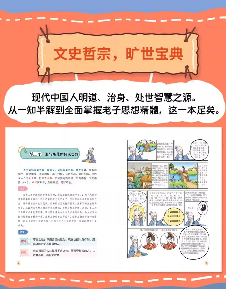 Comic Tao Te Ching, Original Classic of Children's Traditional Chinese Culture Enlightenment, Chinese Philosophical Wisdom Book