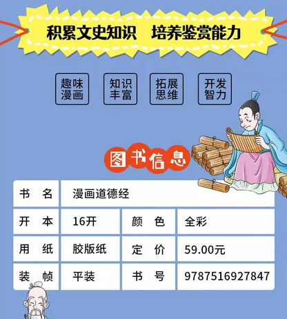 Comic Tao Te Ching, Original Classic of Children's Traditional Chinese Culture Enlightenment, Chinese Philosophical Wisdom Book
