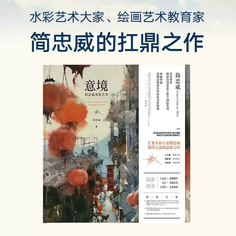 Yi Jing Artistic Conception (Jian Zhongwei watercolor art painting drawing book ) Chien Chung- WEI Art of Painting