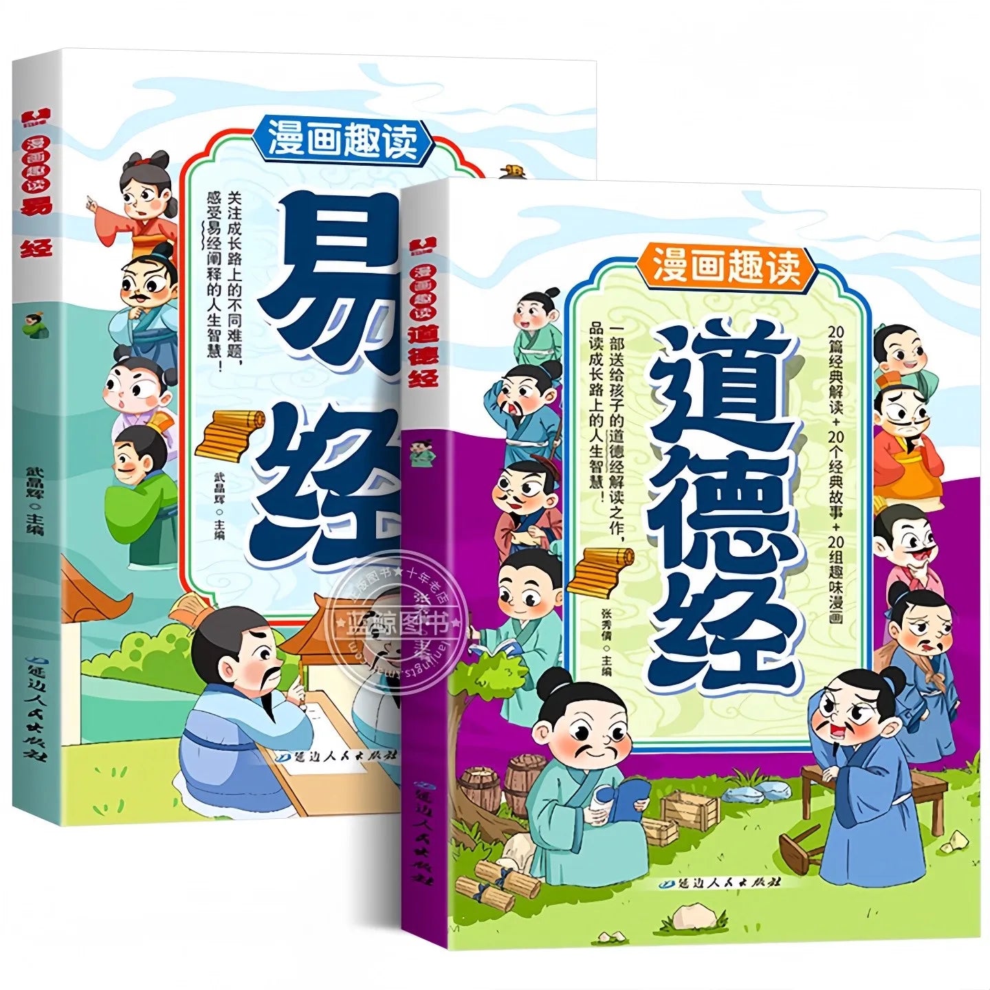 Classic Chinese Philosophy Comics Book - Tao Te Ching &amp; I Ching for Beginners, Easy to Understand