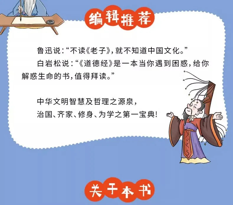 Comic Tao Te Ching, Original Classic of Children's Traditional Chinese Culture Enlightenment, Chinese Philosophical Wisdom Book