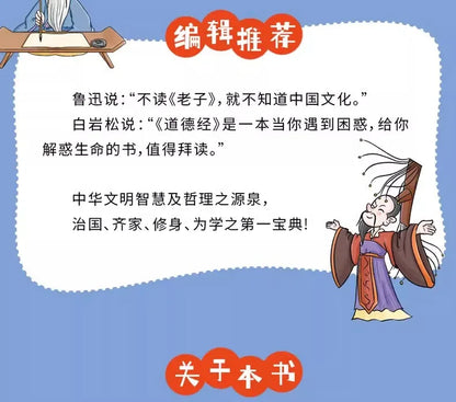 Comic Tao Te Ching, Original Classic of Children's Traditional Chinese Culture Enlightenment, Chinese Philosophical Wisdom Book