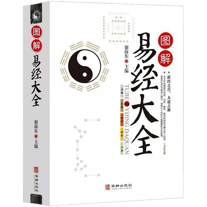 I Ching Complete Works Genuine Vernacular Zhou Yi Quan Book Illustrated I Ching Daquan Gossip Feng Shui Classic Books