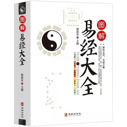 I Ching Complete Works Genuine Vernacular Zhou Yi Quan Book Illustrated I Ching Daquan Gossip Feng Shui Classic Books