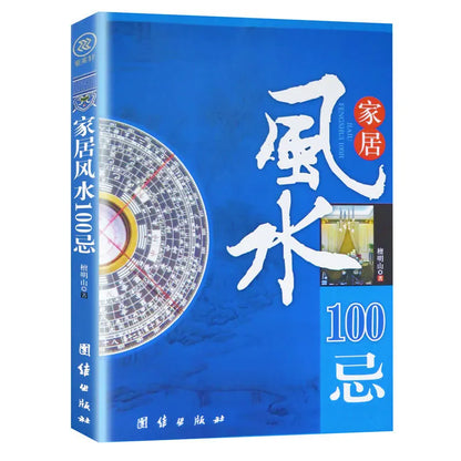 Chinese Feng Shui Culture Books, Home Feng Shui, Prosperous Office Feng Shui