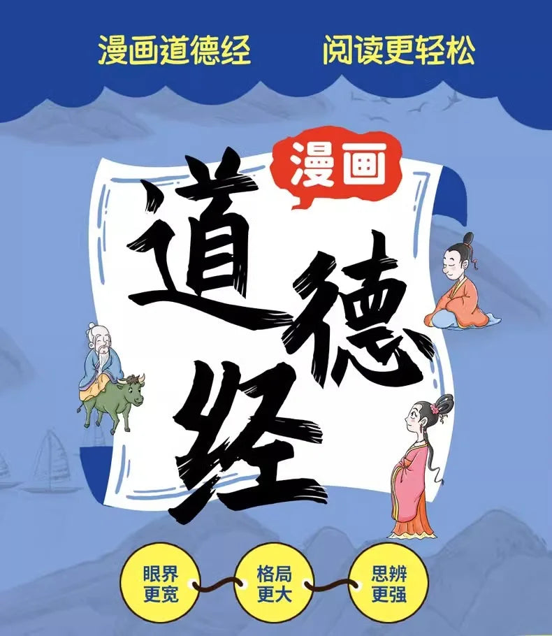 Comic Tao Te Ching, Original Classic of Children's Traditional Chinese Culture Enlightenment, Chinese Philosophical Wisdom Book