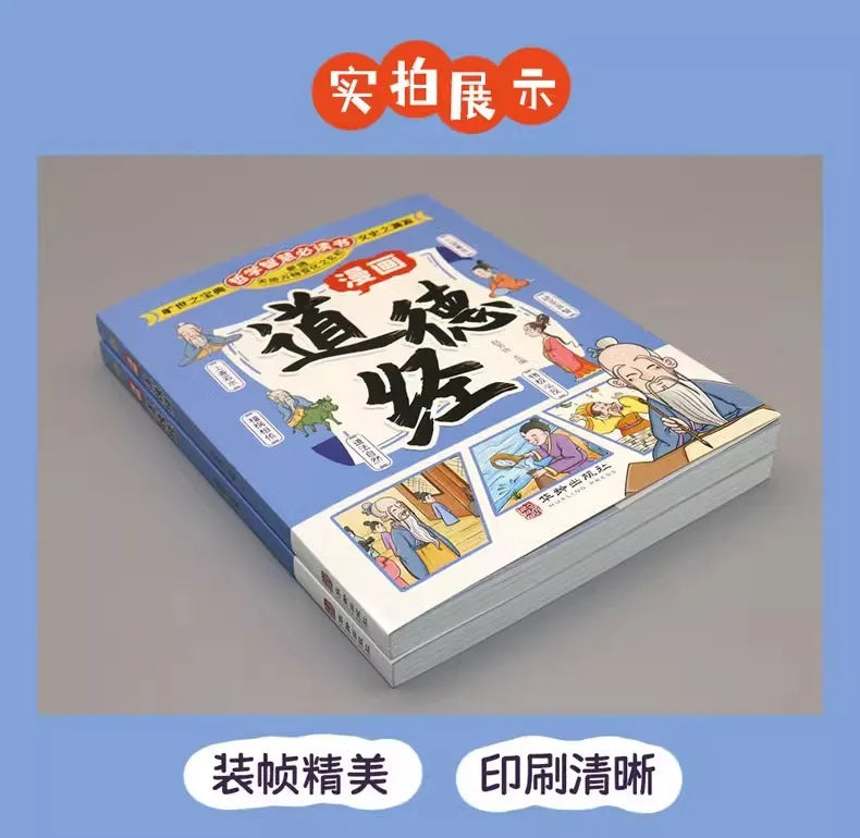 Comic Tao Te Ching, Original Classic of Children's Traditional Chinese Culture Enlightenment, Chinese Philosophical Wisdom Book
