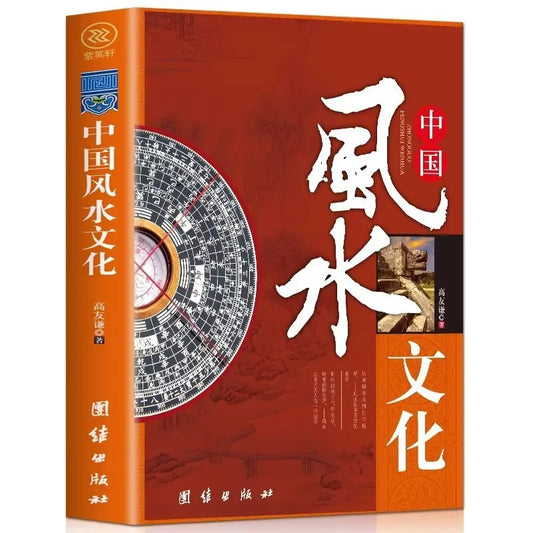 Chinese Feng Shui Culture Books, Home Feng Shui, Prosperous Office Feng Shui