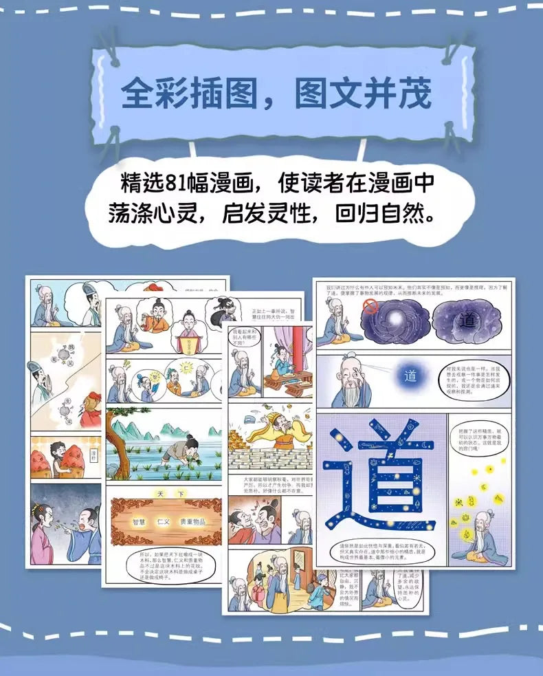 Comic Tao Te Ching, Original Classic of Children's Traditional Chinese Culture Enlightenment, Chinese Philosophical Wisdom Book