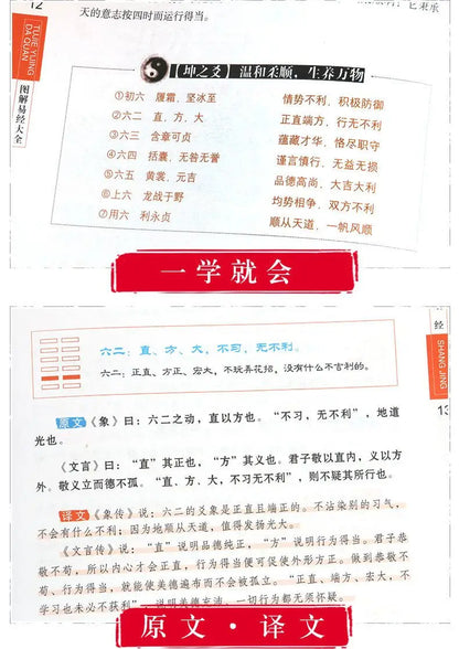 I Ching Complete Works Genuine Vernacular Zhou Yi Quan Book Illustrated I Ching Daquan Gossip Feng Shui Classic Books