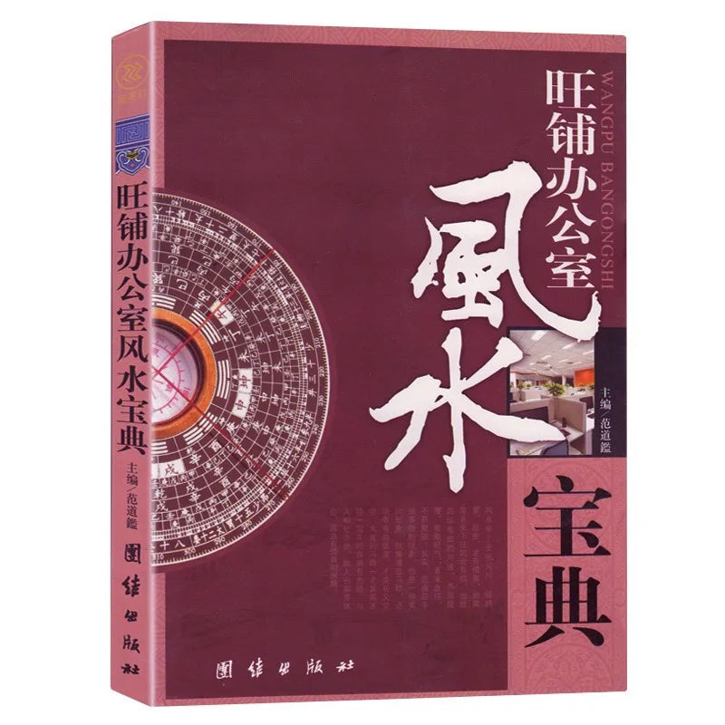 Chinese Feng Shui Culture Books, Home Feng Shui, Prosperous Office Feng Shui